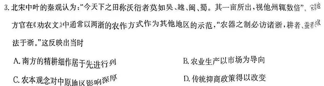 [今日更新]2023-2024学年高三试卷1月百万联考(手机)历史试卷答案