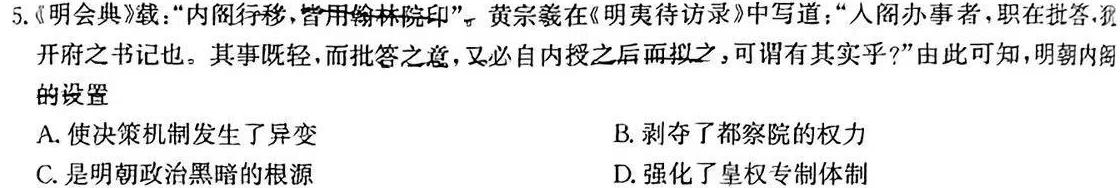 安徽省2023-2024学年同步达标自主练习·九年级第七次历史