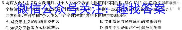 陕西省2024年初中学业水平考试模拟试题（二）历史试卷答案