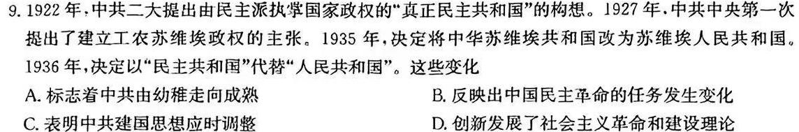 [今日更新]湖南师大附属滨江学校2024-2025学年度第一学期九年级入学测试历史试卷答案