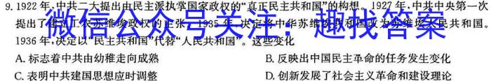 天一大联考·安徽省2023-2024学年度高二年级下学期第一次联考（3月）历史试卷答案