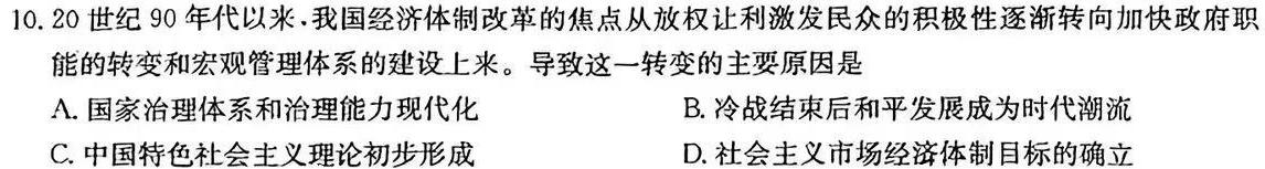 [今日更新]九师联盟 2024届高三12月质量检测巩固卷LG历史试卷答案