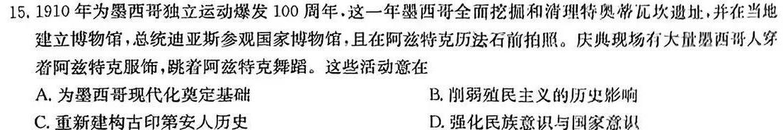 2024年普通高等学校招生统一考试 ·冲刺调研押题卷(一)1历史