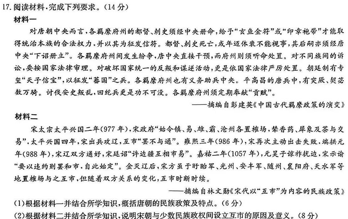 [今日更新]九师联盟 2023-2024学年江西高二期末教学质量检测历史试卷答案