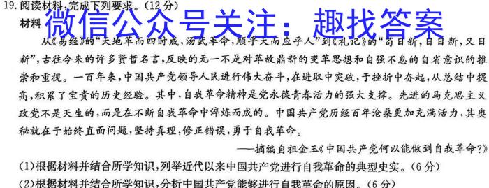 2023年12月湖南省高三年级名校联合考试历史