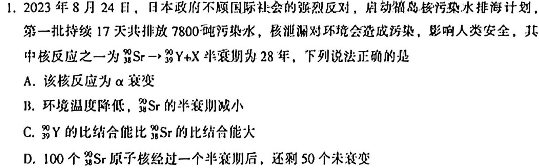 陕西省榆林市2023-2024学年度高一年级第一学期普通高中过程性评价质量检测物理试题.