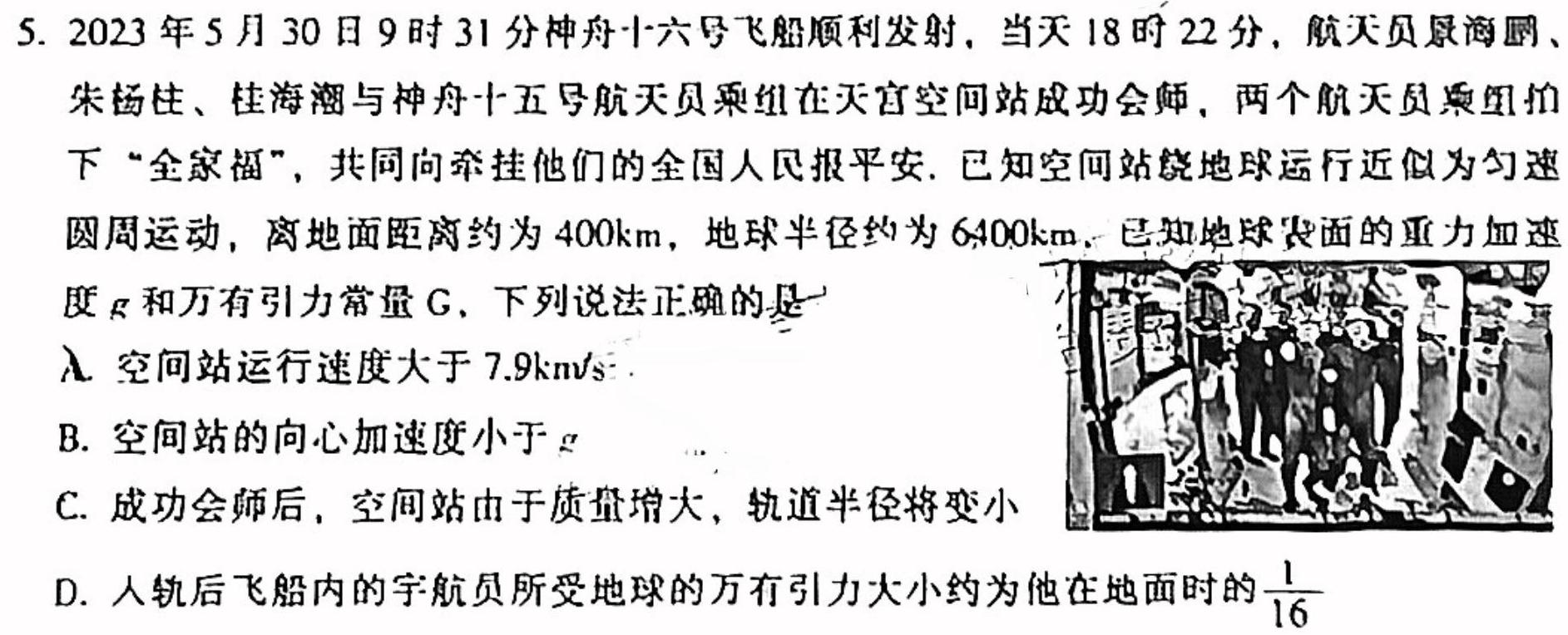 [今日更新]考前信息卷·第六辑 砺剑·2024相约高考 考前冲刺预测卷(一).物理试卷答案