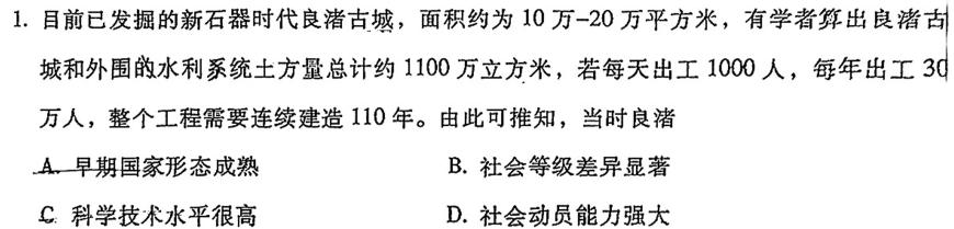 2024届炎德英才大联考雅礼中学高三月考六历史