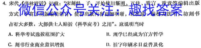 衡水金卷 2024届高三年级12月份大联考(新教材)历史试卷答案