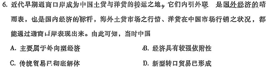 陕西省周至县2023~2024学年度九年级第三次模拟考试历史