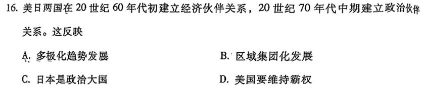 陕西省汉中市2023~2024学年度高一第二学期开学收心检测卷历史