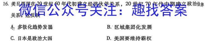 保山市2023~2024学年普通高中高一上学期B、C 类学校第三次质量监测历史