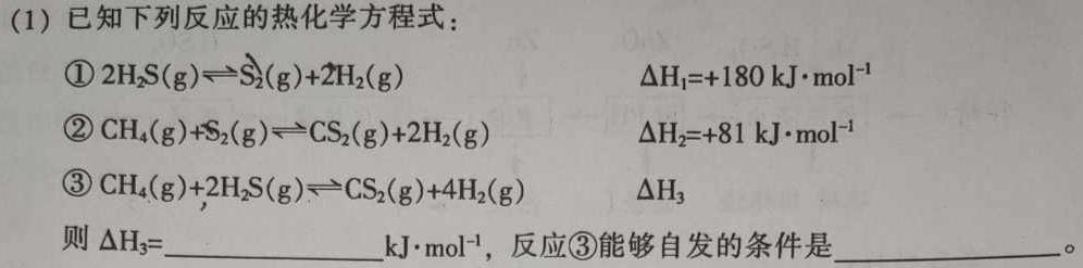 1文博志鸿 2023-2024学年九年级第一学期学情分析二化学试卷答案