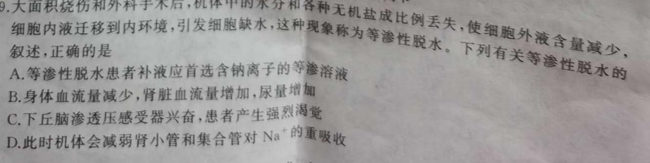 名校计划 2024年河北省中考适应性模拟检测(猜押二)生物学试题答案