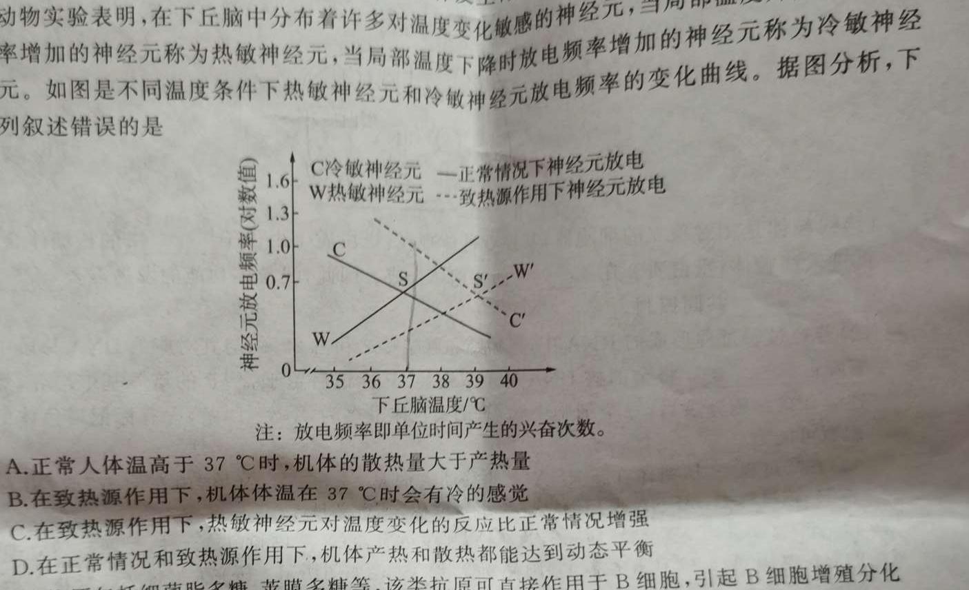 南通金卷-2024新高考全真模拟卷(四)4生物学部分