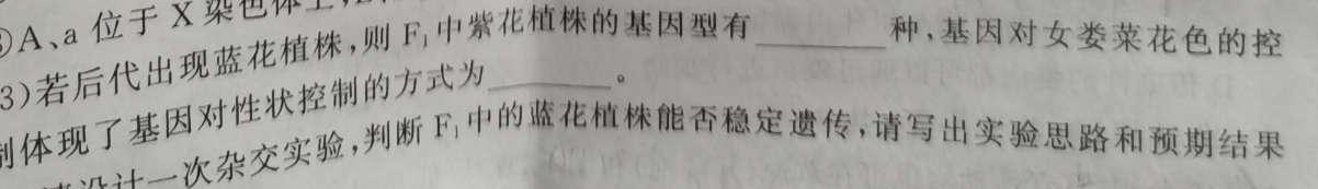 邕衡金卷·南宁市第三中学(五象校区)2024届高三第一次适应性考试生物学部分