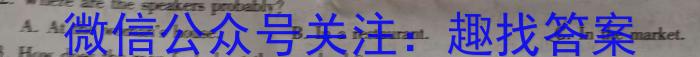 学普试卷 2024届高三第一次·信息调研卷(一)英语