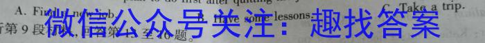 百师联盟·2024届高三信息押题卷（一）新高考卷英语试卷答案