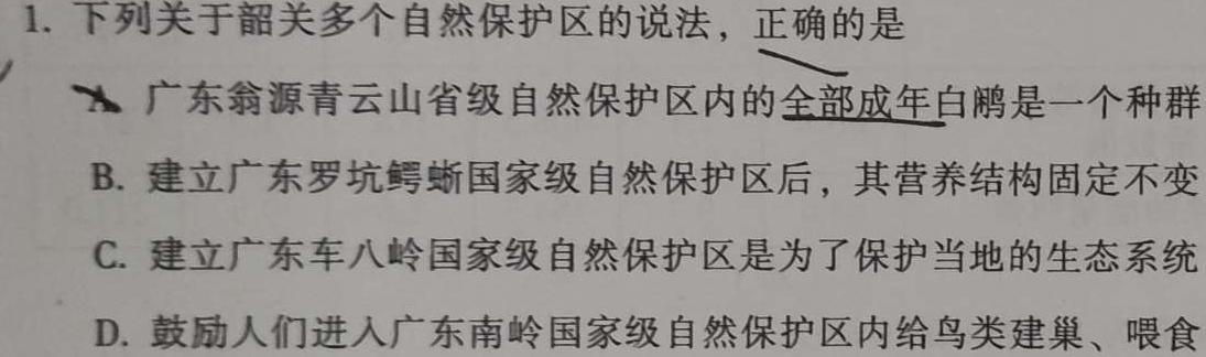 衡水金卷先享题月考卷 2023-2024学年度上学期高三六调(JJ)考试生物学部分