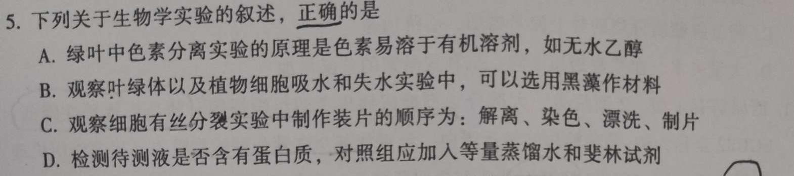 陕西省高二咸阳市2023~2024学年度第二学期普通高中期末质量检测生物