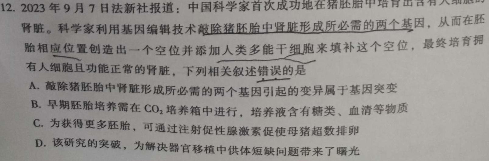 安徽第一卷·2023-2024学年安徽省九年级教学质量检测五Ⅴ(3月)生物学部分