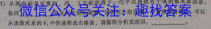 1号卷A10联盟2023级高一下学期2月开年考生物学试题答案