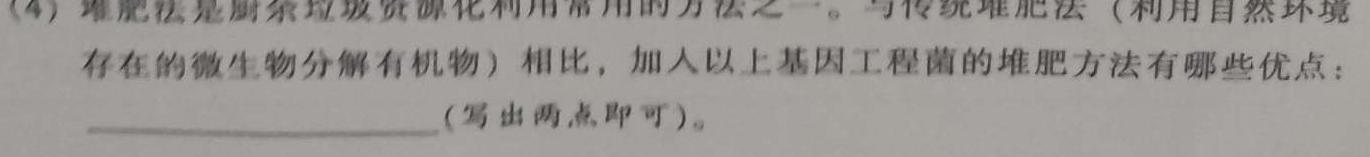 百师联盟 2024届高三冲刺卷(四)4 浙江卷生物学部分