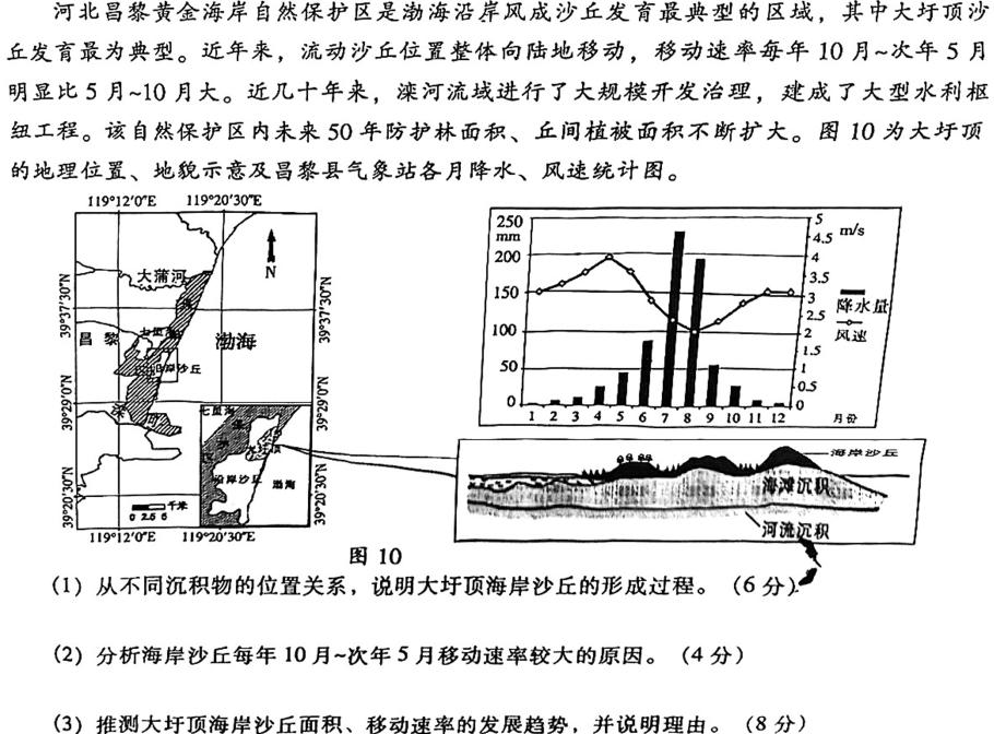陕西省2023-2024学年度下学期学业水平检测模拟(一)1地理试卷l