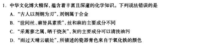 1贵州省黔东南州2024届12月份高三统测(24-214C)化学试卷答案