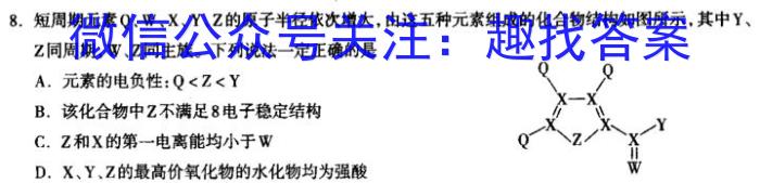 j2023-2024学年山西省高一12月联合考试(24-217A)化学试卷答案