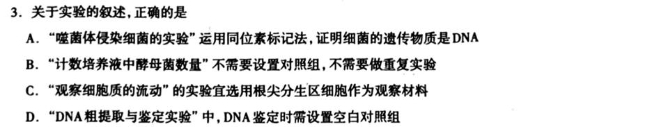 广东省名校联盟2023-2024学年下学期高一期中检测生物