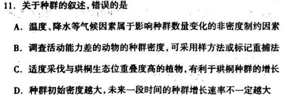 云南省红河州2024届高中毕业生第三次复习统一检测生物学部分