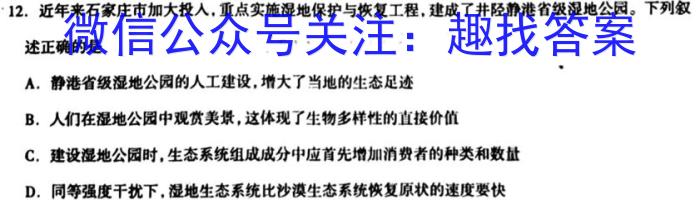 九师联盟 2023~2024学年高三核心模拟卷(下)(三)3生物学试题答案