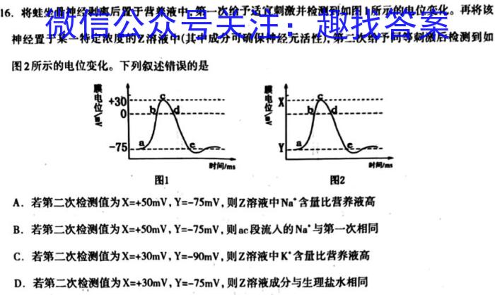 四川省内江市高中2025届零模试题生物学试题答案