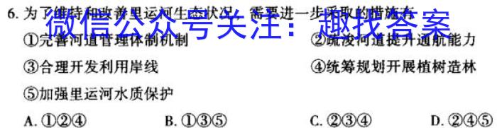 ［黑龙江大联考］黑龙江省2024届高三年级下学期5月联考地理试卷答案