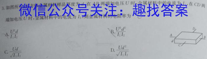 吉林省2023-2024学年度高二年级1月期末考试（☎️）物理试卷答案