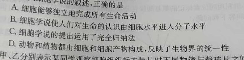 十五教育集团·鄂豫皖五十三校2025届8月联考生物学部分