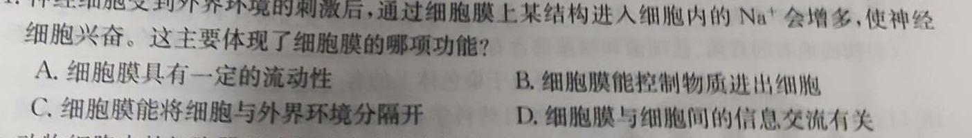 C20教育联盟2024年九年级教学质量检测试卷(5月)生物学部分