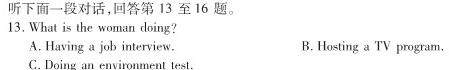 点石联考 辽宁省2024-2025学年度上学期高三年级开学阶段测试英语试卷答案