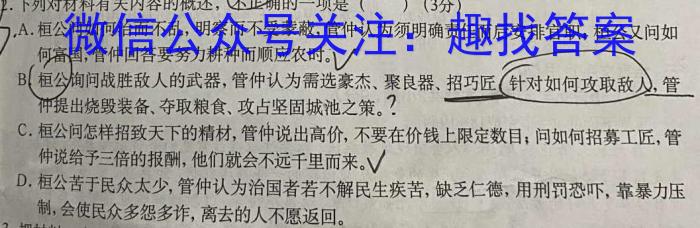 2023-2024学年第二学期浙江省县域教研联盟学业水平模拟考试（高二年级）语文