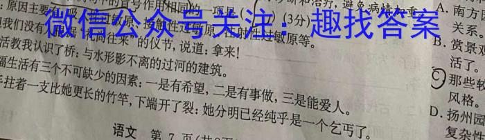 2023-2024学年(下)南阳六校高一年级期末考试语文