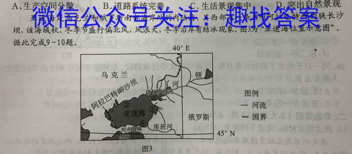 皖智教育 安徽第一卷·省城名校2024年中考最后三模(三)3地理试卷答案