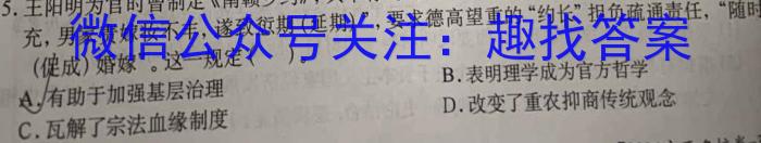 2023年“江南十校”高一分科诊断摸底联考（12月）历史试卷答案