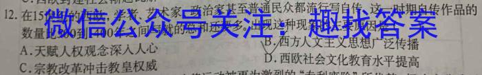 河北省L16联盟2024年普通高等学校招生全国统一考试模拟演练历史试题答案