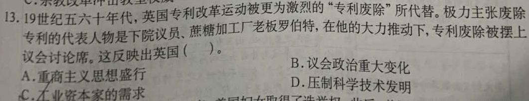 [今日更新]湖北2024年云学名校联盟高二年级3月联考历史试卷答案