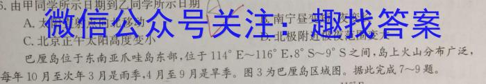 [今日更新]陕西省西安市陕西师范大学附属中学2023-2024学年下学期七年级开学收心作业地理h