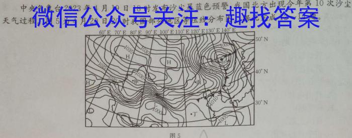 [今日更新]安徽鼎尖教育 2024届高三5月考试地理h