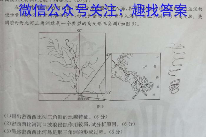 青桐鸣联考·2025届普通高等学校招生全国统一考试期中考试试卷地理试卷答案