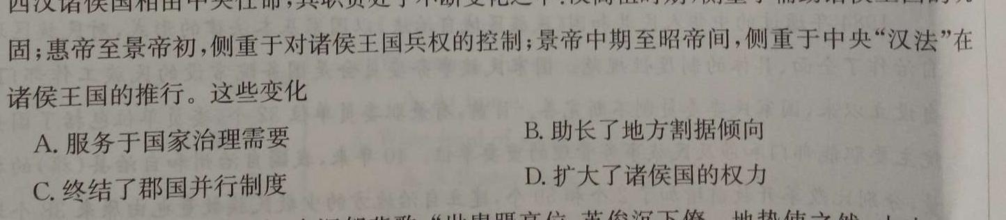 [今日更新]河南省南阳地区12月高二年级阶段测试考试卷(24-248B)历史试卷答案