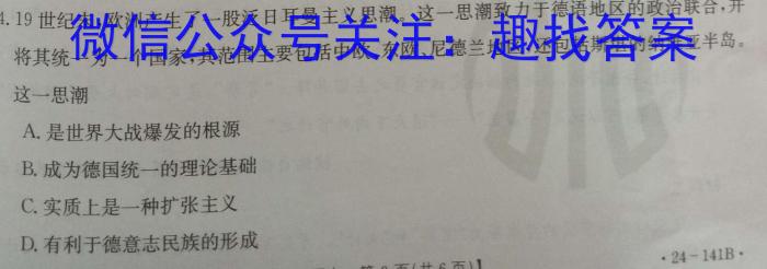 陕西省西安市汇知中学2024-2025学年度第一学期九年级定位测试&政治